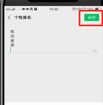 微信中设置竖排列个性签名的图文操作