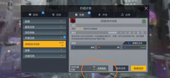 第二银河声望任务技术优势完成攻略