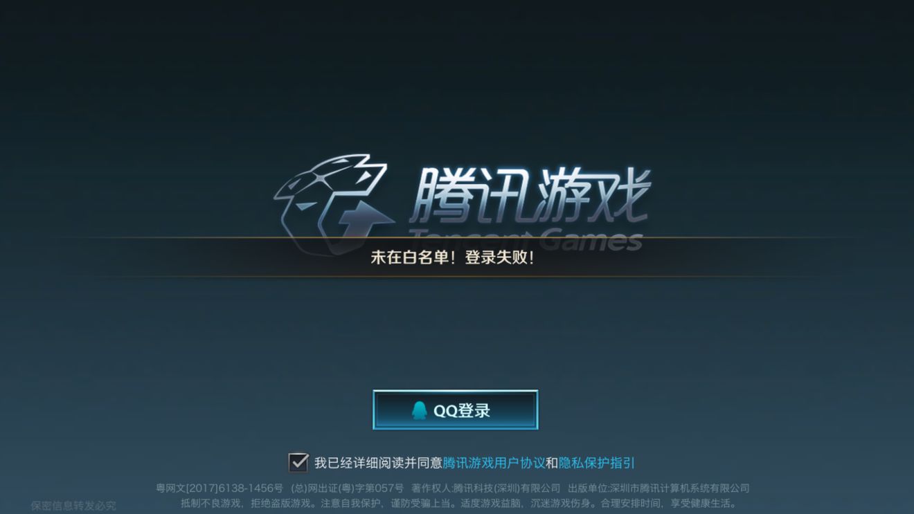 lol手游内测安装包下载无法登录解析