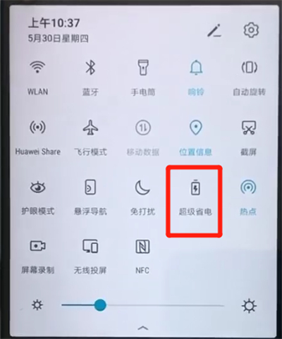 荣耀20pro中开省电模式的简单操作教程