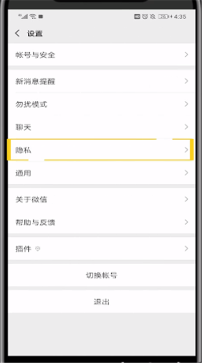 微信中让别人加不了你的操作教程