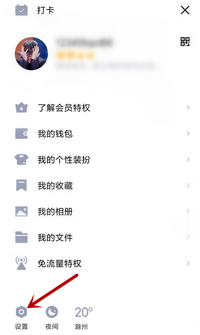 电脑QQ中设置不被拉入QQ群的简单操作教程
