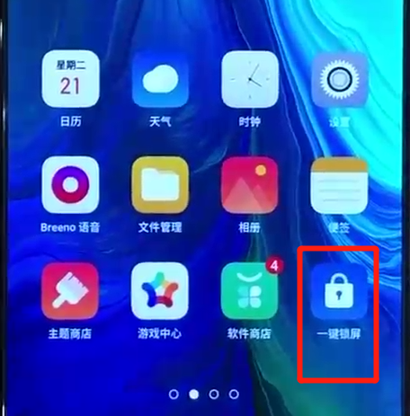 opporeno中一键锁屏的简单操作步骤