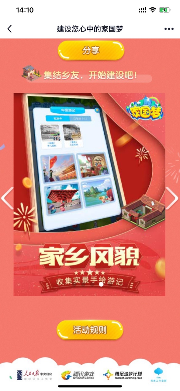 家国梦qq浏览器专属礼包获取详解