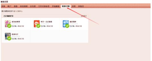 QQ邮箱取消订阅栏目的方法步骤