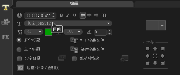 会声会影调整标题字幕区间长度的操作方法