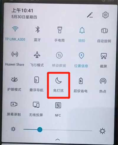 荣耀20pro中打开免打扰模式的操作教程
