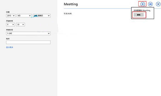 win8系统删除待办事项的操作流程
