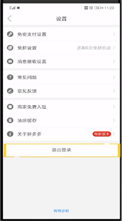 拼多多设置果园好友不见了的操作步骤
