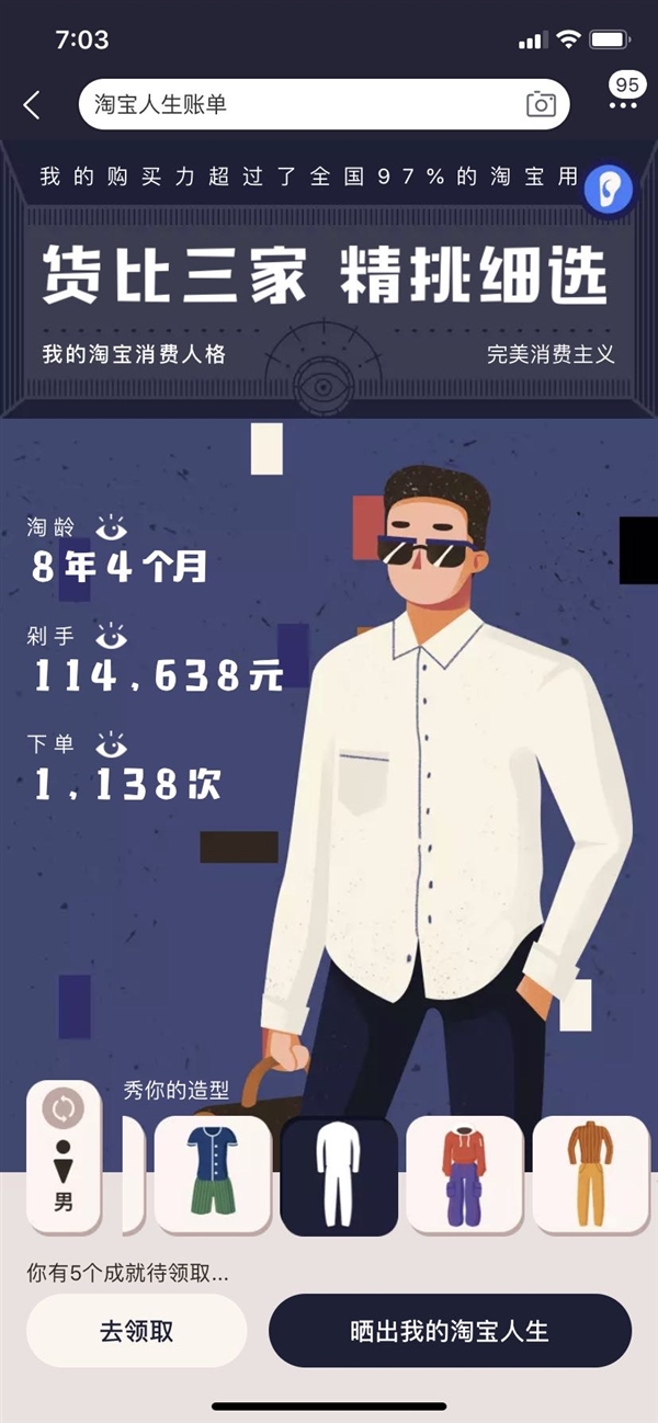 淘宝迎来“淘宝人生账单”活动：你花钱多吗？