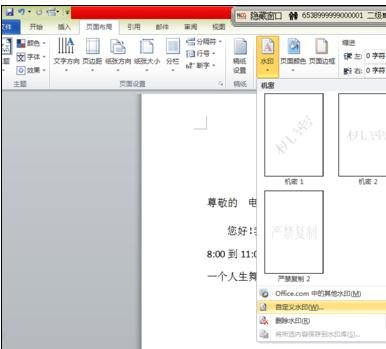 Word 2010中添加背景水印的详细操作步骤