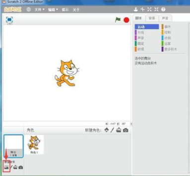 Scratch中插入背景的操作流程操作教程