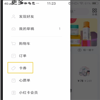小红书中查看卡券的操作方法