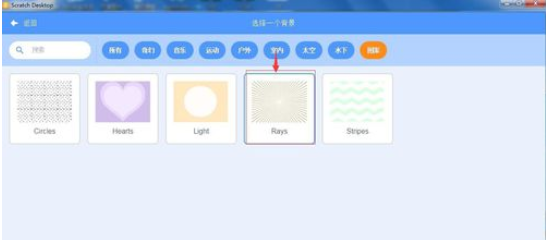 Scratch中创建射线背景的操作步骤