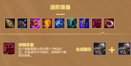 云顶之弈窃贼手套合成与用法技巧攻略