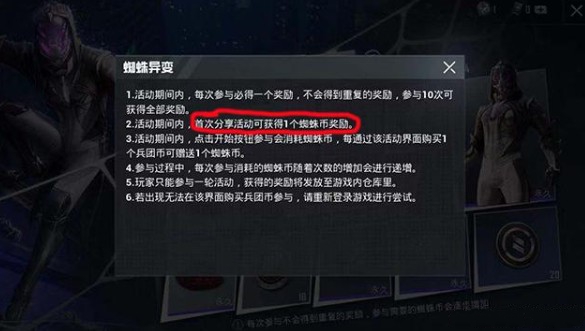 和平精英蜘蛛异变抽蜘蛛突变者套装详解