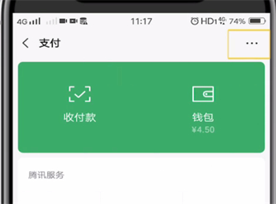 微信中修改支付密码的操作教程
