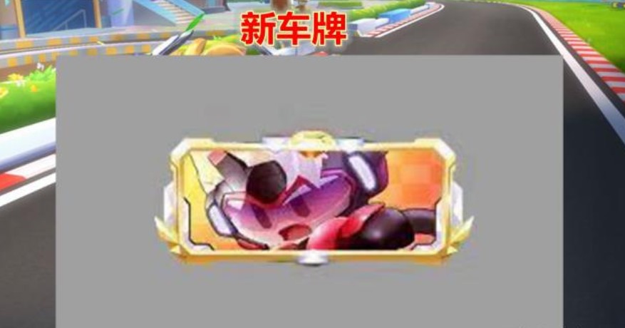 跑跑卡丁车手游bingo第二期玩法奖励一览