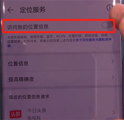 华为mate30pro中使用定位的简单操作方法