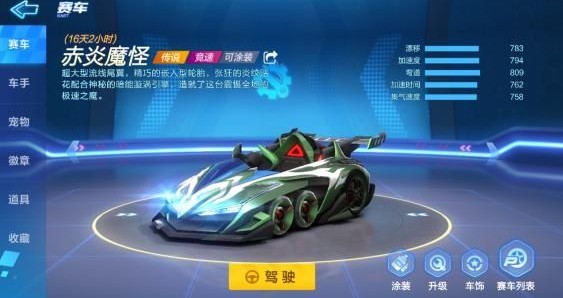 跑跑卡丁车手游永久赤炎魔怪宝藏树花费详解