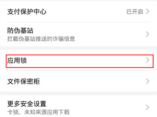 华为mate30pro将应用设置指纹解锁的方法介绍
