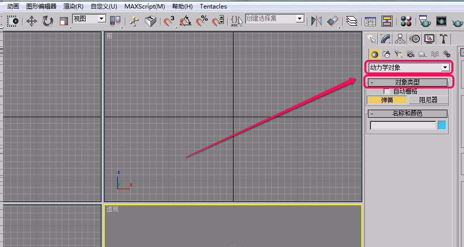 3Ds MAX创建弹簧动力学对象的操作教程