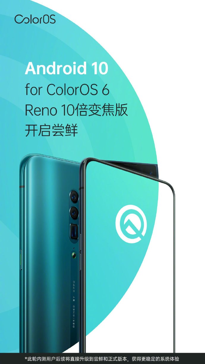 OPPO Reno 10倍变焦版安卓10内测招募 更新有亮点