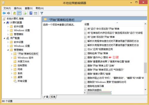 win8系统固定开始菜单应用的操作方法