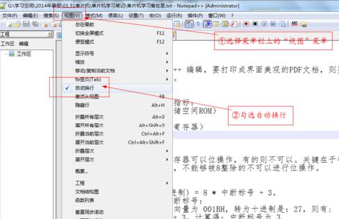 Notepad++中自动换行的设置方法介绍