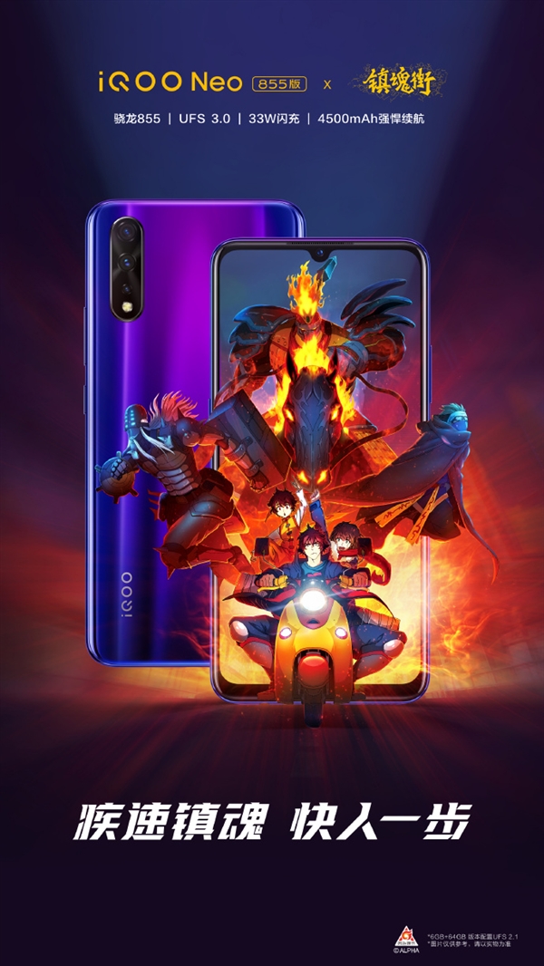 iQOO Neo 骁龙855版手机发布：售价1998元起