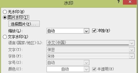 Word 2010中添加背景水印的详细操作步骤