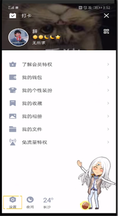qq取消签名同步说说的操作教程
