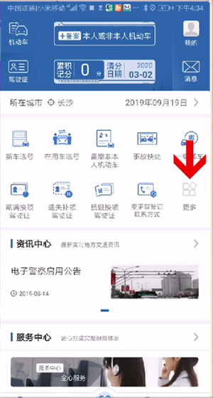 交管12123绑定银行卡的操作教程