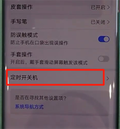 华为mate30pro中设置定时开关机的简单方法
