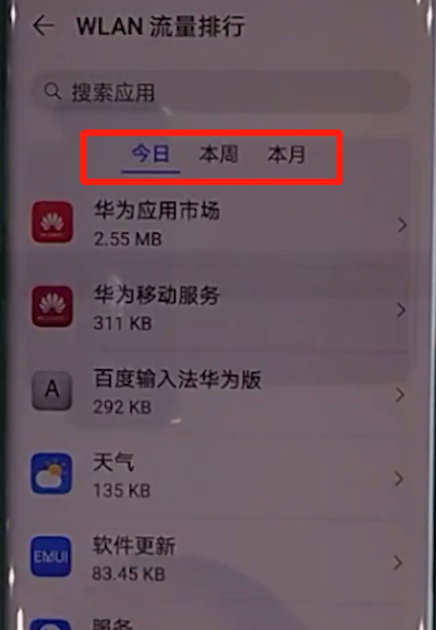 华为mate30pro怎么截图,华为mate30pro截图 华为mate30pro中查看流量的操作教程截图