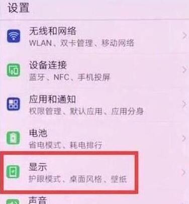 荣耀20s中打开护眼模式的简单操作方法