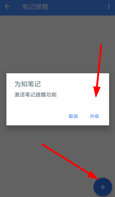为知笔记中设置笔记提醒的详细操作步骤