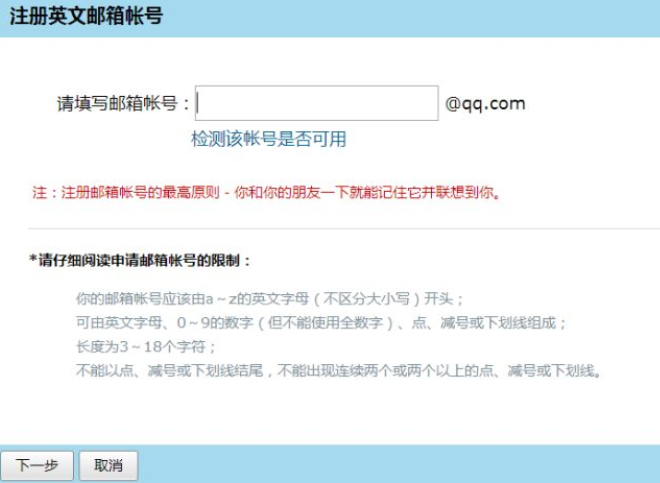 QQ邮箱英文账户完成注册的详细方法步骤