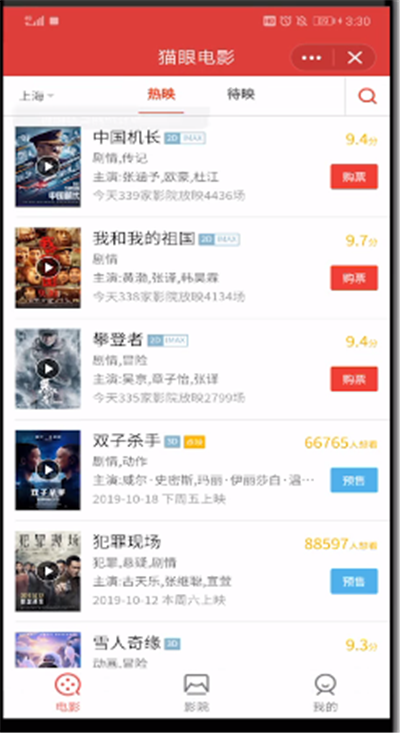 qq中里进行买电影票的操作教程