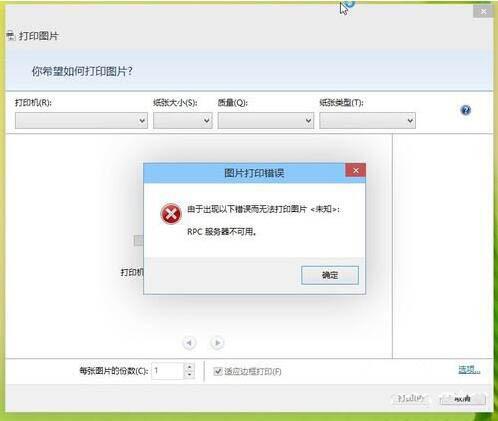 win8系统提示rpc服务器不可用的处理教程