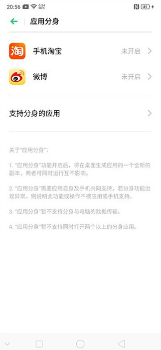 realme x2创建应用分身的简单操作讲解