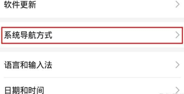 华为mate30pro打开虚拟导航键的简单操作讲解