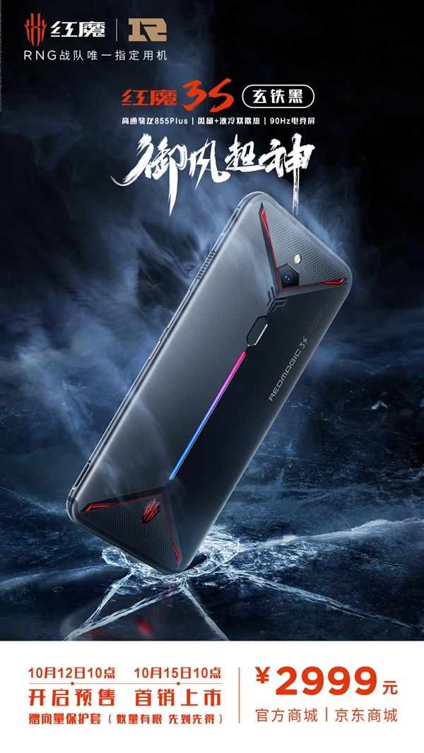 努比亚红魔3S玄铁黑驾临：售价2999元