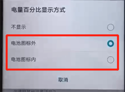荣耀20pro中显示电量百分比的操作教程