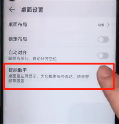 荣耀20pro中关闭负一屏的操作步骤
