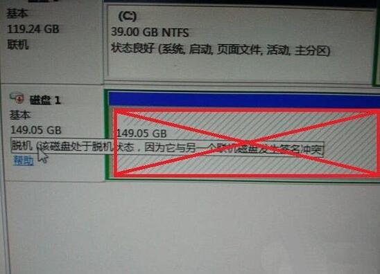 win7显示磁盘处于脱机状态的处理方法