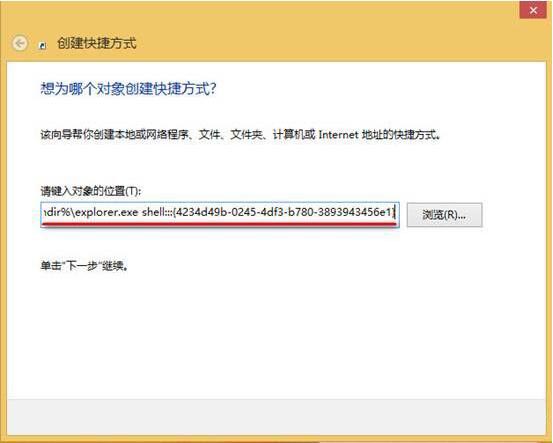 win8系统建立metro应用文件夹的详细步骤