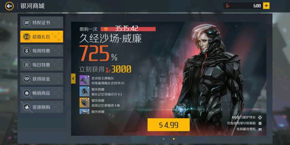 第二银河超值礼包威廉船长购买解析