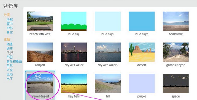 Scratch创建沙漠场景图的具体使用教程
