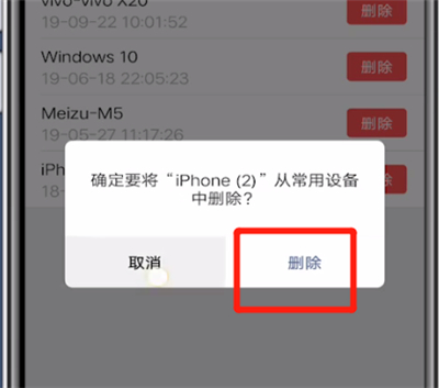微信登删除录设备的操作教程